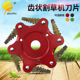 Multicolor toothed lawn mower blade six-leaf knife grass head six-leaf whirlwind blade agricultural weeder accessories