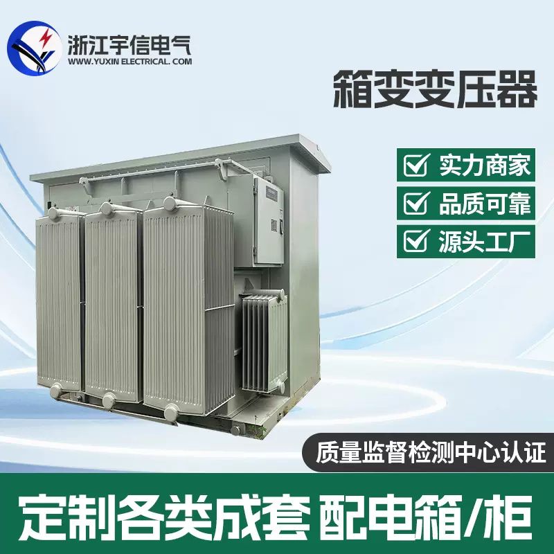 户外箱式变电站成套  630kva防雨光伏成套式欧式箱变路灯变电箱
