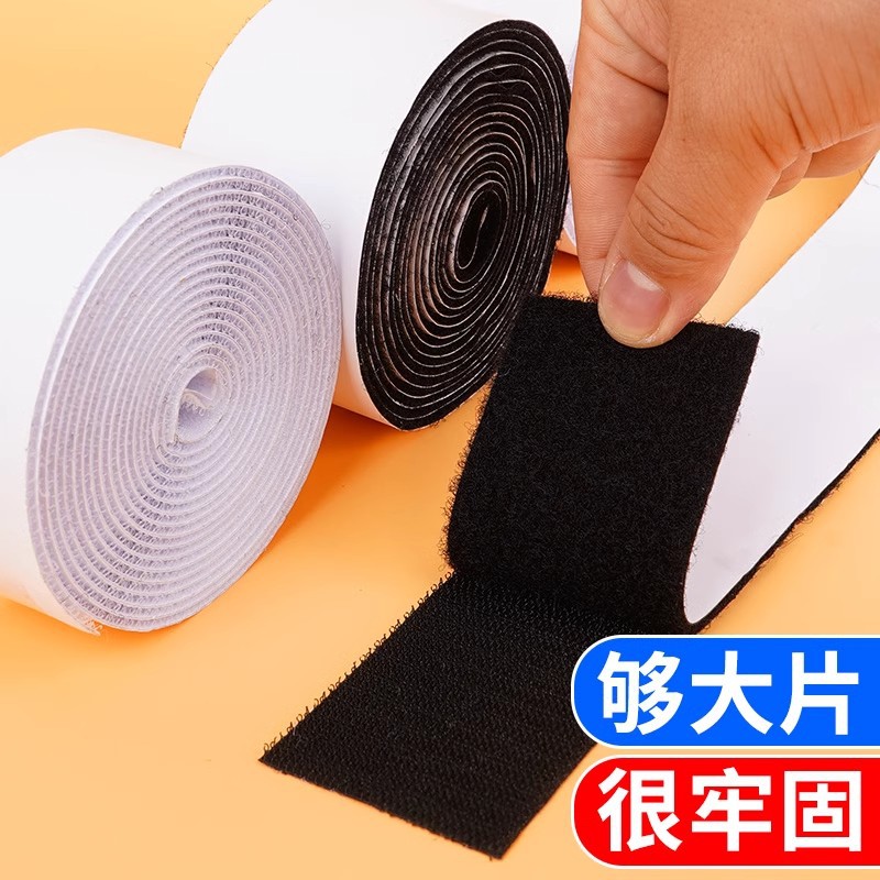黑色强力魔术贴带背胶固定汽车脚垫专用窗帘纱窗自粘带子母扣双面