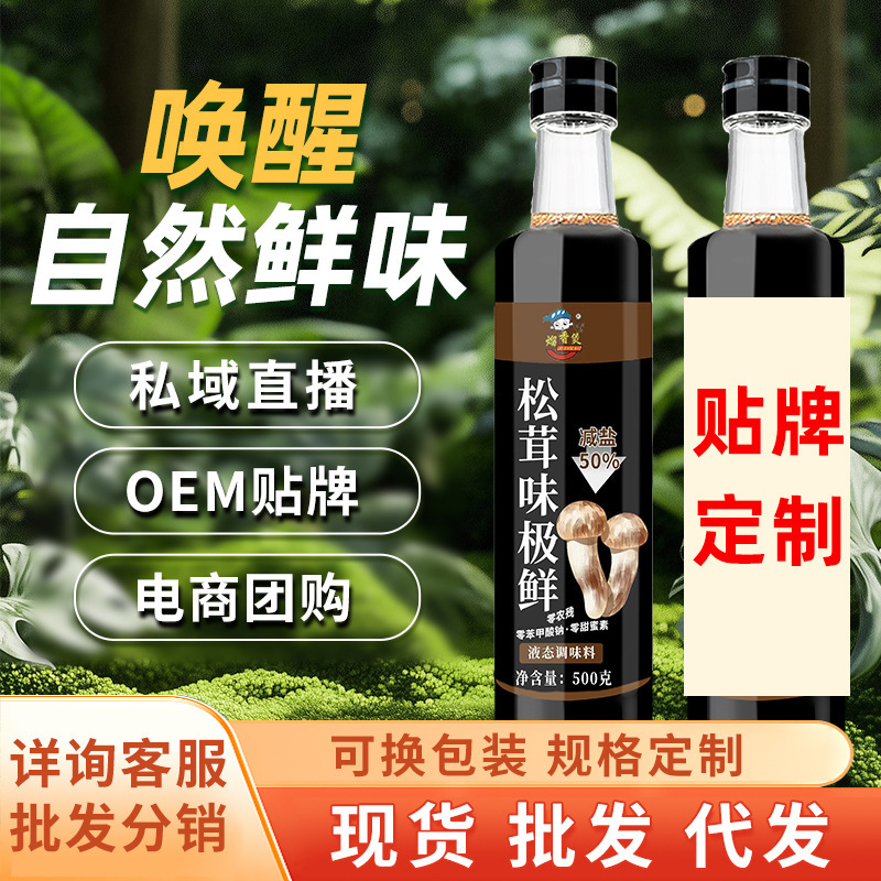 松茸風味の極鮮醸造醤油 家庭用炒め物・煮込み・冷製サラダ・業務用卸売・家庭用・業務用|undefined