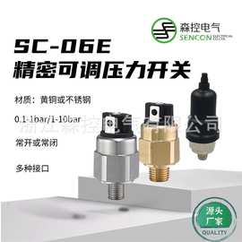 厂家技术保障供应小体积精密可调压力开关SC-06E