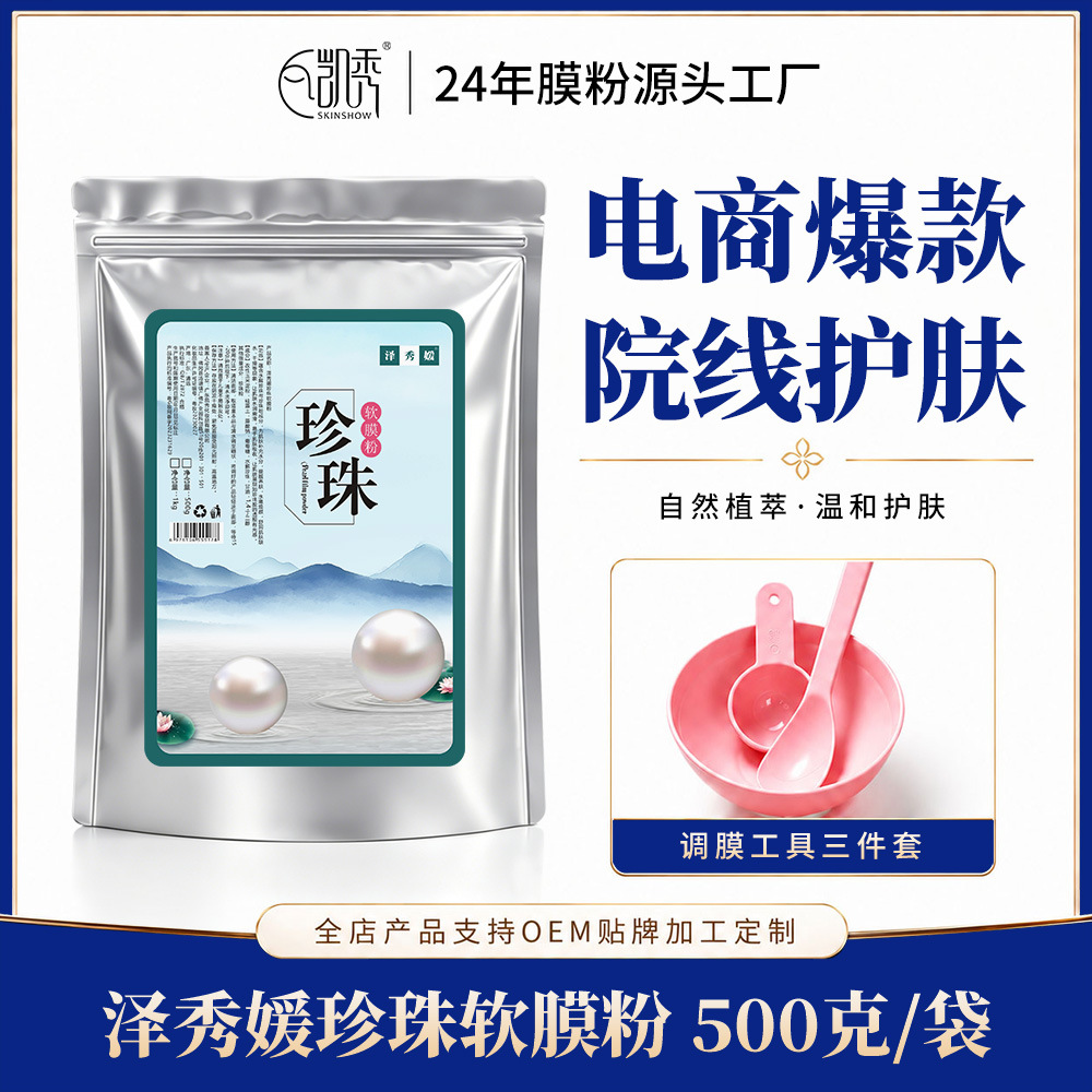 Taobao explosivo polvo de perla natural polvo de película suave al por mayor polvo de máscara facial especial para el cuidado de la piel de salón de belleza hierba polvo de perla image 11