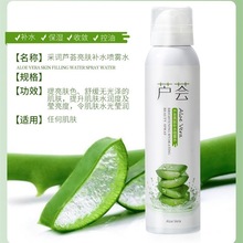热卖正品芦荟补水喷雾男女生洋甘菊舒缓保湿爽肤护肤水晒后修复控