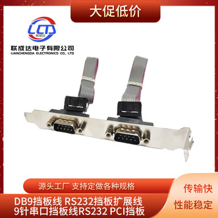 Industrial computer serial port baffle line chassis serial line serial line DB9M expansion line COM line RS232 block