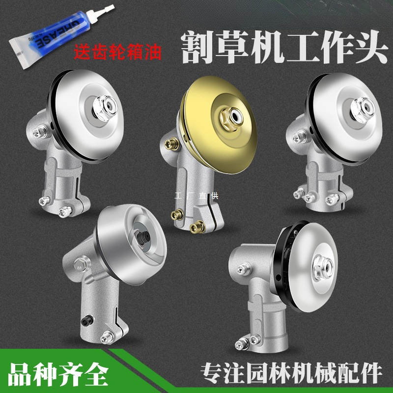 割草机工作头配件除草头割灌机打草机齿轮箱总成割稻机通用打草头