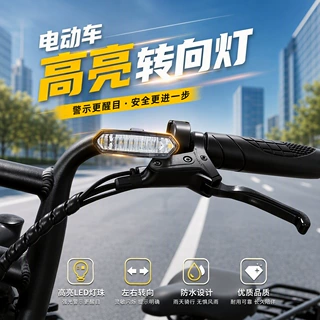 电动自行车转向灯电助力代驾车折叠车警示灯电助力自行车转向灯