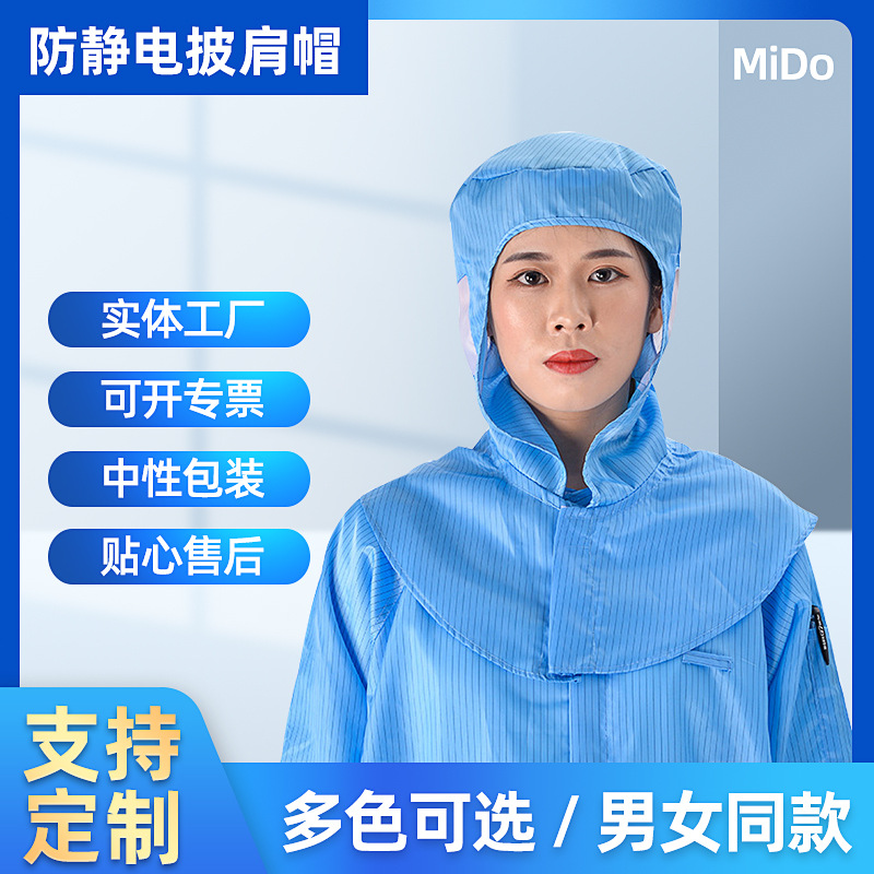 东莞厂家防静电披肩帽无尘车间食品厂工作帽防静电帽卫生帽批发