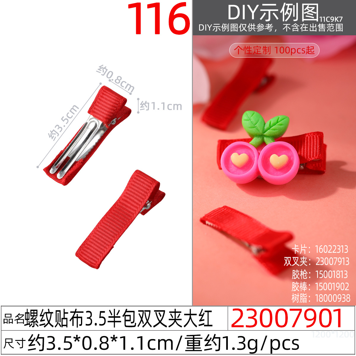 23007901#螺纹贴布3.5半包双叉夹大红