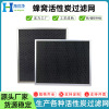 Plate Honeycomb Activated carbon atmosphere filter screen In addition to formaldehyde Smell Vacuuming Filter element Aluminum frame Efficient filter