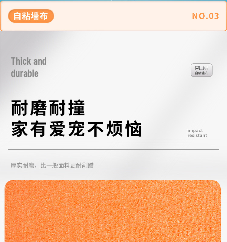 商品详情图_超厚软包自粘墙布客厅卧室电视背景墙装修壁布简约纯