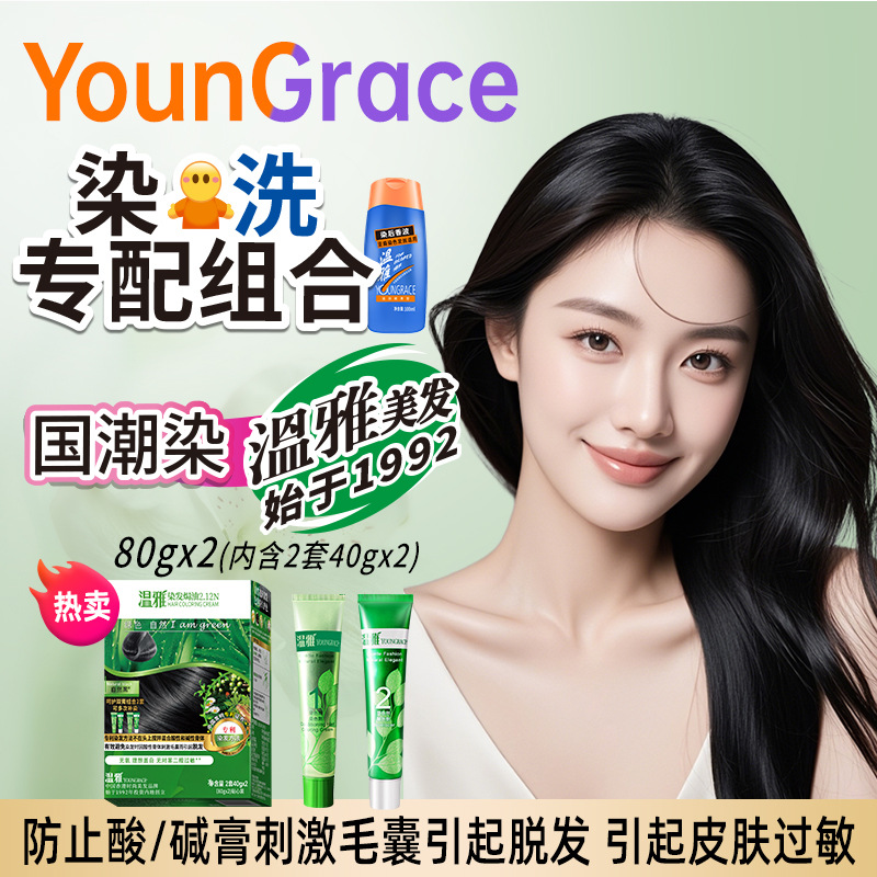 温雅防脱染发剂80g*2 绿植染发膏12盒/箱
