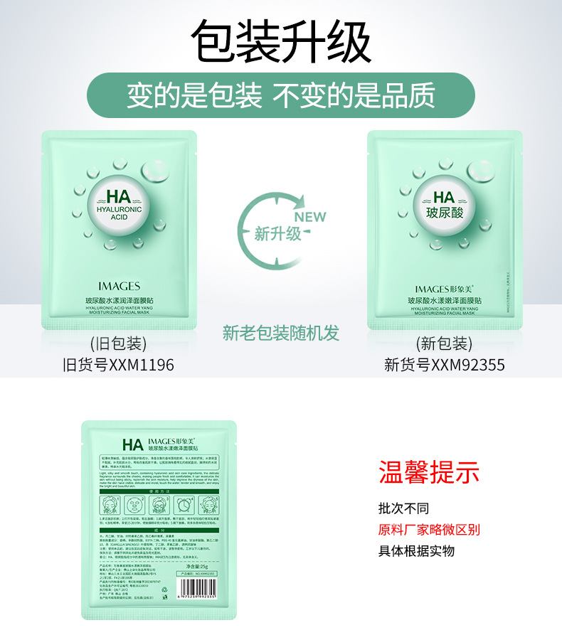 92355-形象美玻尿酸水漾润泽面膜贴-新旧包装
