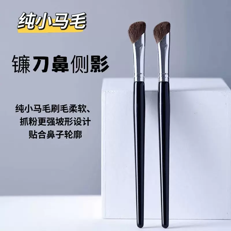 镰刀鼻影刷小马毛鼻翼晕染斜头修容指腹阴影化妆品动物化妆刷沧州