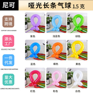 1.5g long Magic Balloon latex monochrome special-shaped Magic Balloon children's cartoon long toy balloon