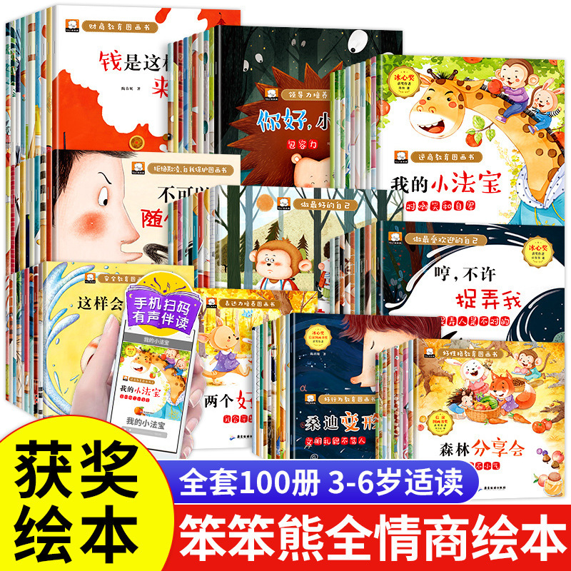 Full EQ children's picture book 4-6 years old EQ financial quotient character picture book phonetic sound accompanied by reading 10 genuine copies Full EQ children's picture book 4-6 years old EQ financial quotient character picture book phonetic sound accompanied by reading 10 genuine copies