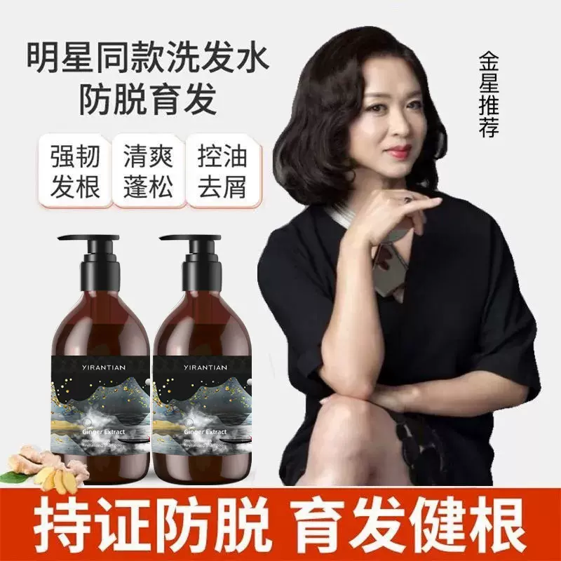 氨基酸育发液替代植发防脱生姜洗发水增发密发去屑止痒控油洗发露