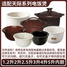 适用天际电炖锅1.2升DGD12-12FWD陶瓷电饭煲仔饭内胆内锅盖子配件