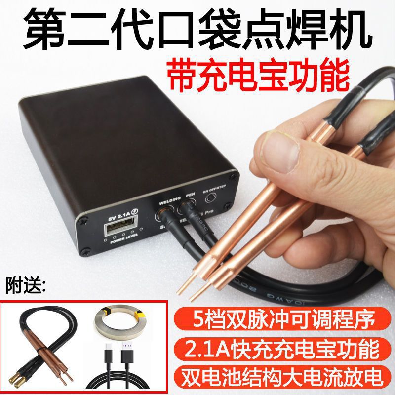 二代充电宝式便携点焊机diy全套配件手持式18650锂电池碰焊机送镍