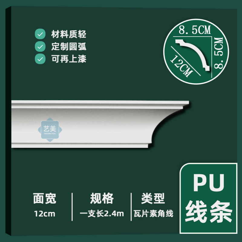 높이 8.5cm 타일 코너라인 [길이 2.4m /개]✩✩♜