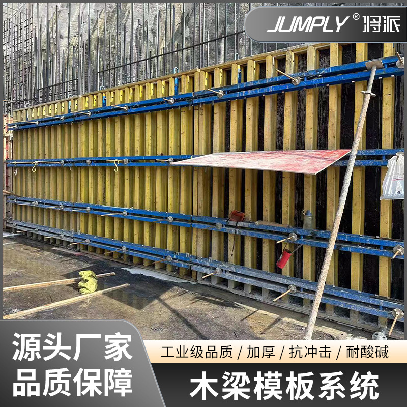 木梁模板系统建筑用混凝土模板体系木工字梁