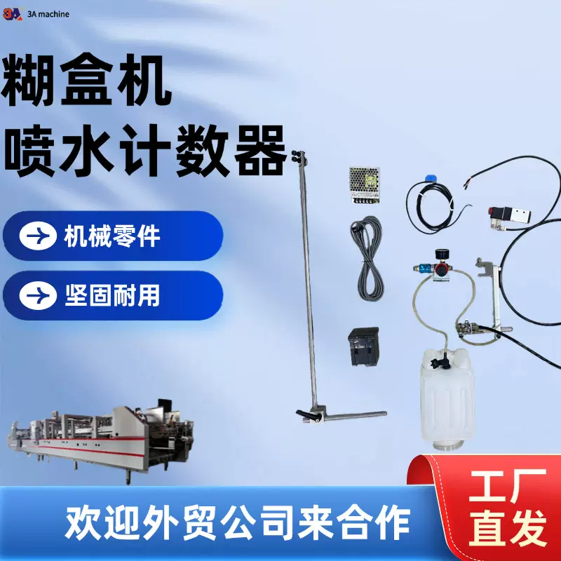 糊盒机喷水计数组装 糊盒机配件 粘盒机生产厂家