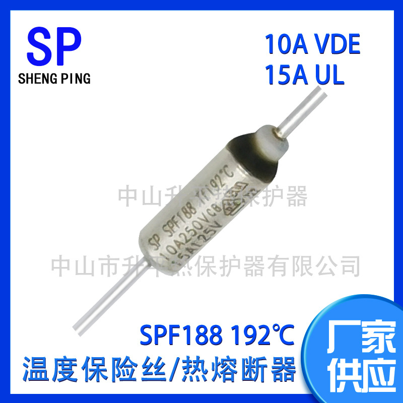 SPF188 TF192℃10A VDE15AUL热熔断器体一次性温度保险丝热保护器