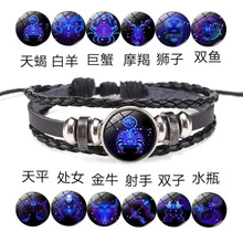 跨境热款配饰十二星座情侣牛皮手链韩版复古皮绳编织手环学生礼物