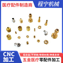 医疗器械配件精密加工CNC五金定制接头跨境医疗轮椅零件铜外加工