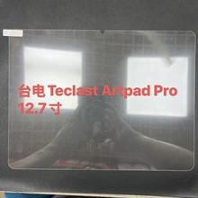 适用台电T70 14 M85 Plus Artpad Pro Air P33平板钢化膜保护贴膜