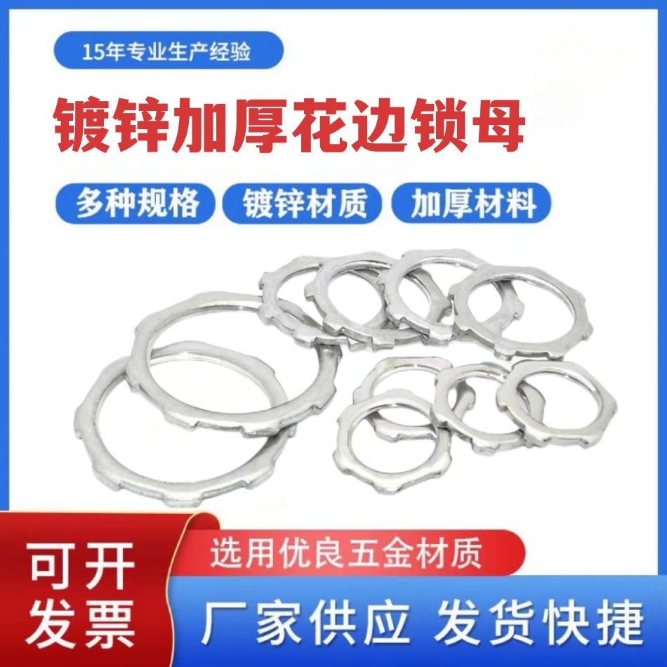 镀锌花边锁母根母水纳子钢管镀锌螺母片金属小帽加厚锌合金并帽圈