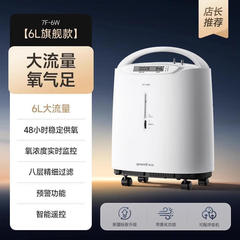 鱼跃制氧机医用6L轻音大流量家用吸氧机老人7F-6W家用便捷静音