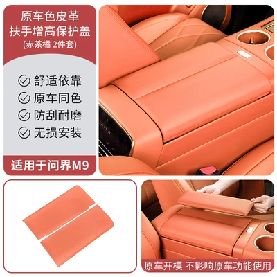 Pad, Car Interior Decoration Accessories, Armrest box pad - 25-models-of-wenjie-m9-central-control-armrest-box-protective-cover-red-tea-orange