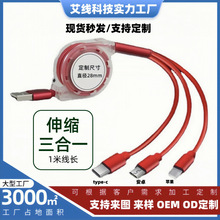 一拖三数据线印LOGO礼品多功能伸缩三合一拖三充电线快充可伸缩
