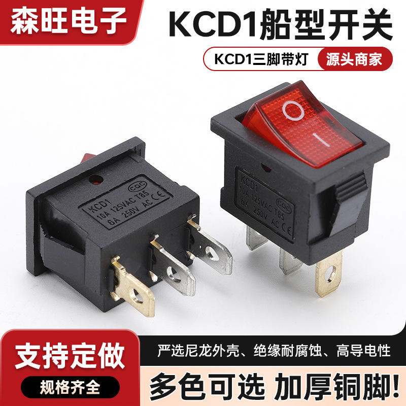 厂家批发船型开关KCD1三脚带灯翘板开关15*21电源按键D1带灯 铁脚