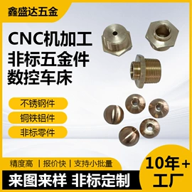 通用五金配件;CNC加工;螺钉