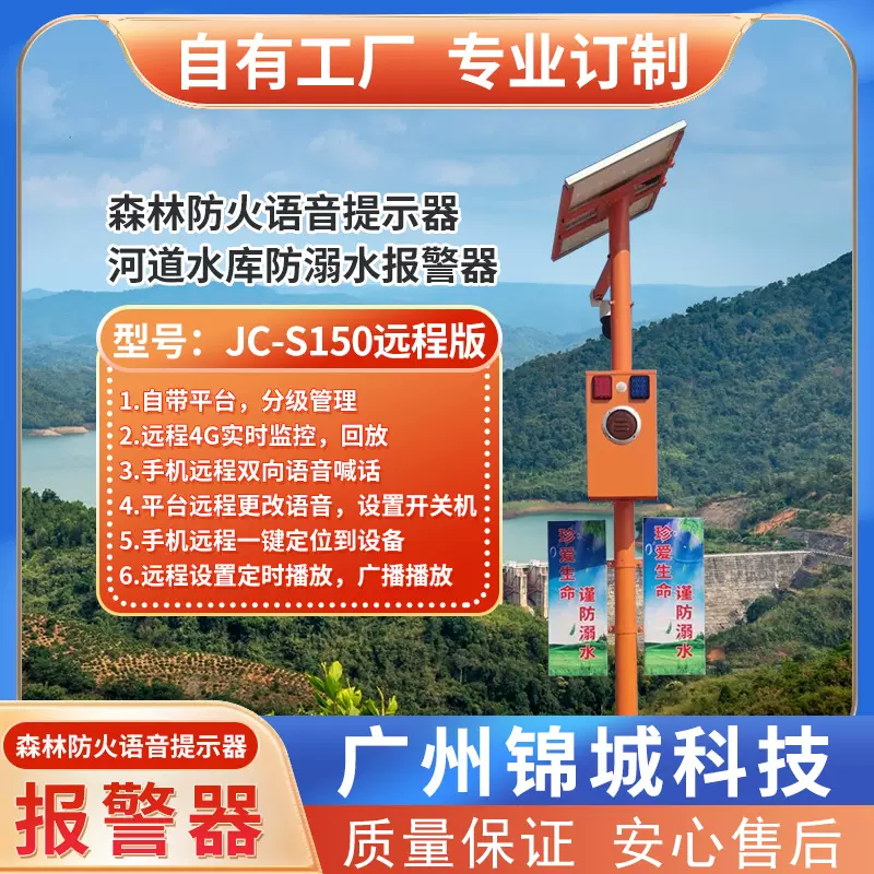 太阳能语音监控提示器森林防火声光感应宣传杆报警器深山老林