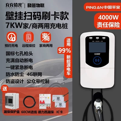 New Energy 7Kw Car Charging Elektrikli avtomobil şarj cihazları - shared-scanning-code-swiping-card-lcd-display-indicator-light-5m-gun-lines