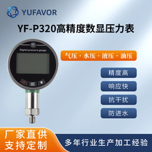 P320数字显示压力表气压液压油压水压五种国际单位数显高精度
