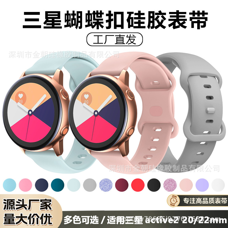 Suitable for Samsung Active2 Silicone Strap Galaxy Figure Eight Butterfly Buckle Huawei Gt2Pro Watch 20/22mm