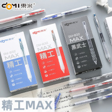 东米832精工MAX大容量按动中性笔简约签字笔黑双珠考试刷题笔墨蓝