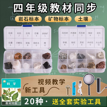 四年级科学下册矿物岩石标本盒小学生课本配套实验地理石头岩石化