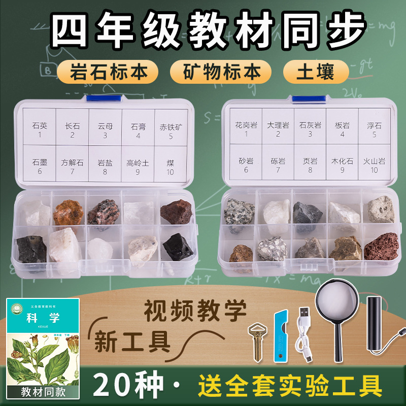 四年级科学下册矿物岩石标本盒小学生课本配套实验地理石头岩石化