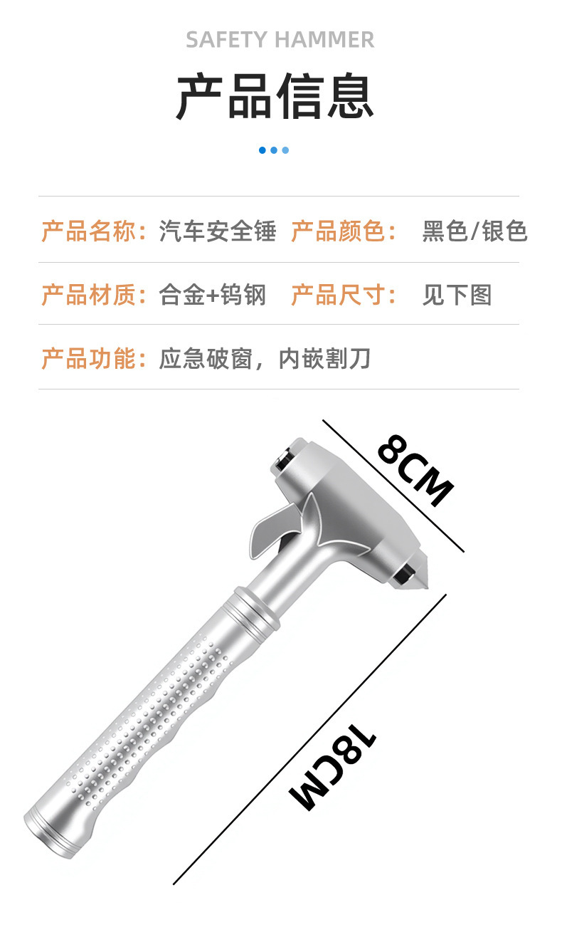 Car safety hammer, tungsten steel tip window breaker, multi-functional flat-head hammer, seatbelt cutter, car emergency escape hammer