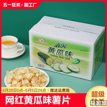 网红黄瓜味薯片零食黄瓜片追剧休闲食品8090回忆尝鲜散装小包装