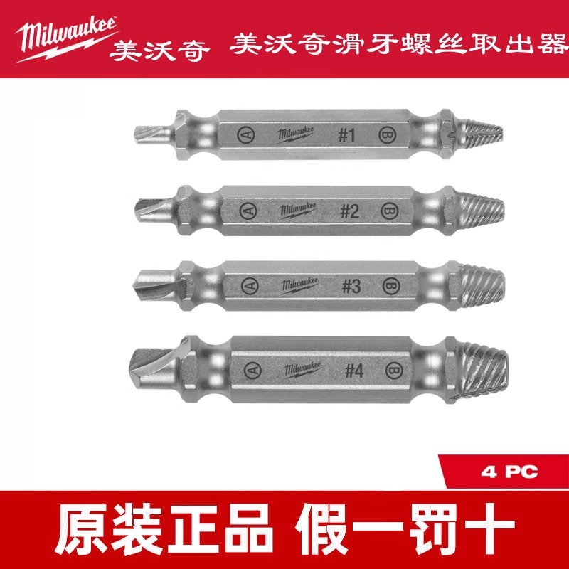 Milwaukee美沃奇国行正品49-57-9001美沃奇滑牙螺丝取出器4只装