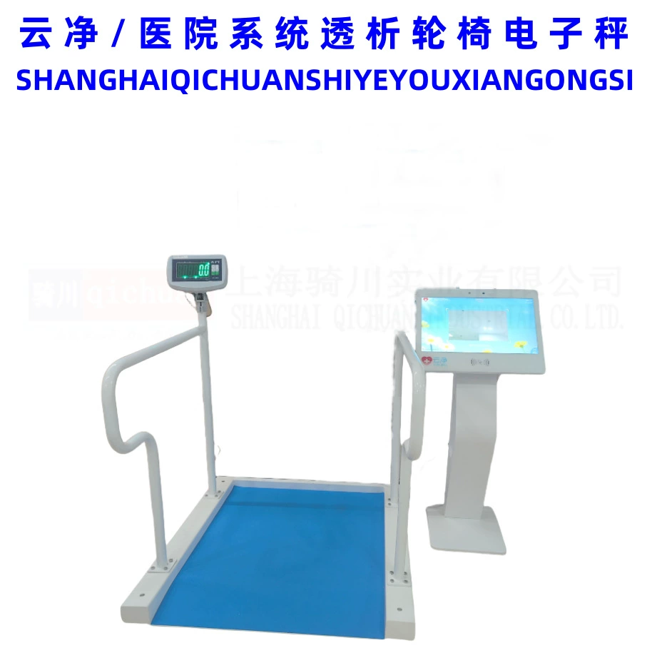 Весы для инвалидных колясок Qichuan QC-909 для больниц, специальные весы для диализных кабинетов, подключенные к компьютерной системе.