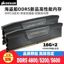 美商海盗船48/96GB DDR5 6400MHz台式机电脑内存条复仇者套装单条