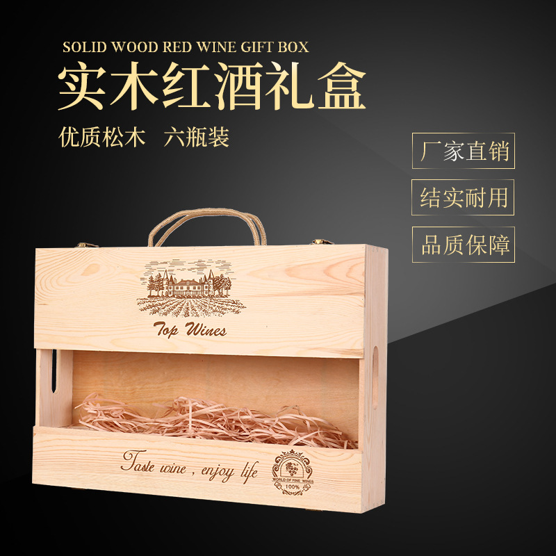 红酒木箱 6支装红酒包装盒木盒葡萄酒箱盒实木可红酒礼盒