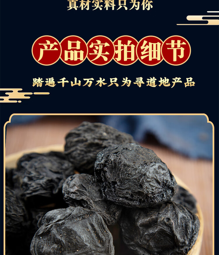 Dried Smoked Dark Plum Wu Mei 500g Suan Mei Tang Ingredient for Herbal Drink and Culinary Use quality and texture