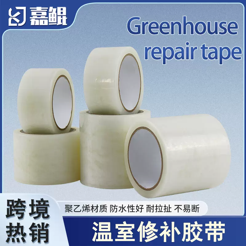 跨境专供大棚膜修补胶粘带亚马逊同款抗老化高粘温室暖房修补胶带